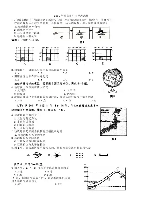 2011年青岛市地理中考试题及答案