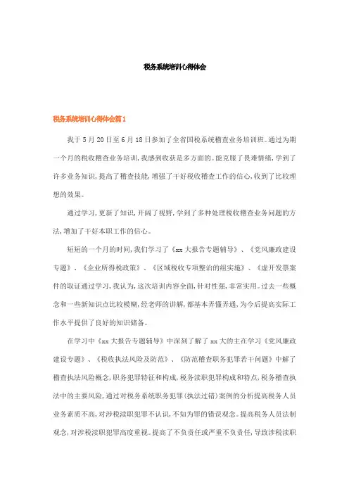 税务系统培训心得体会