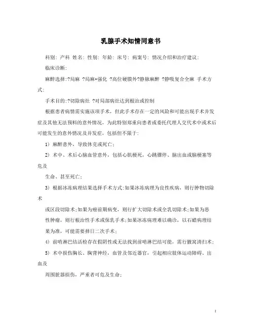 乳腺手术知情同意书 (2)