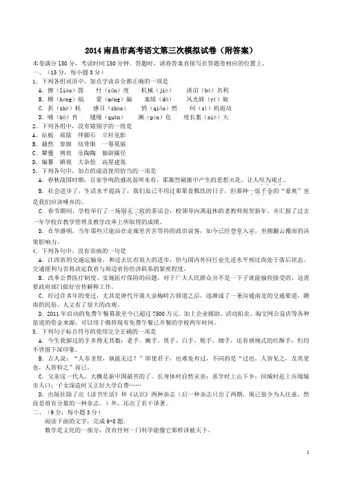 2014南昌市高考语文第三次模拟试卷附答案