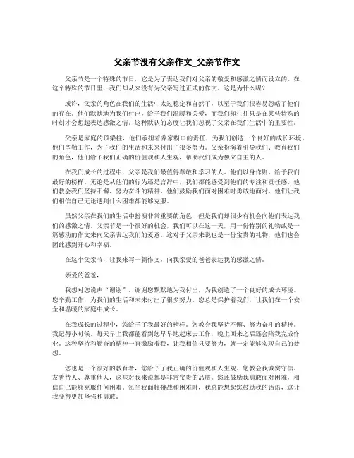 父亲节没有父亲作文_父亲节作文