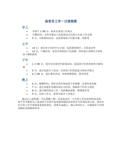 保育员工作一日流程图