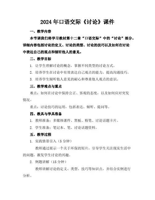 2024年口语交际《讨论》课件