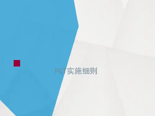 PCT实施细则修订内容-中文