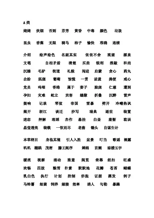 五年级汉字听写大赛词库（1）[整理]