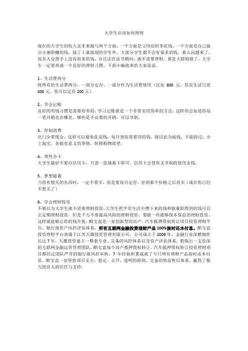 大学生应该如何理财