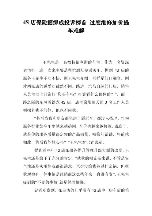 4S店保险捆绑成投诉榜首 过度维修加价提车难解