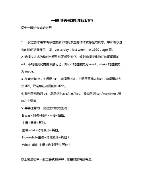 一般过去式的讲解初中