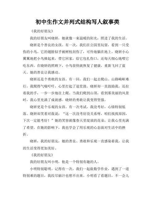 初中生作文并列式结构写人叙事类