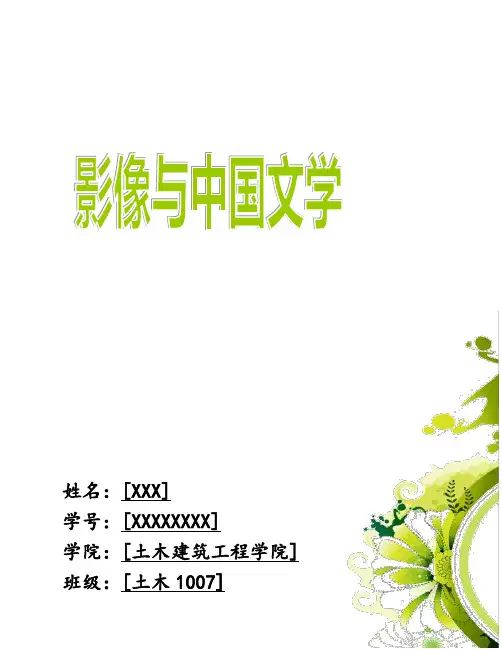 【影像与中国文学】文学名著改编之我见：小说《人生》和电影《人生》的比较