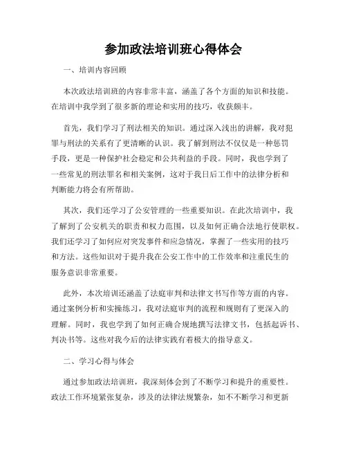 参加政法培训班心得体会