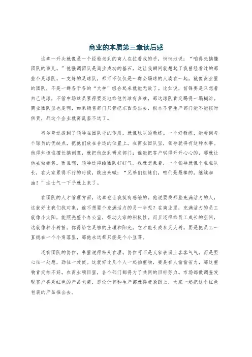 商业的本质第三章读后感