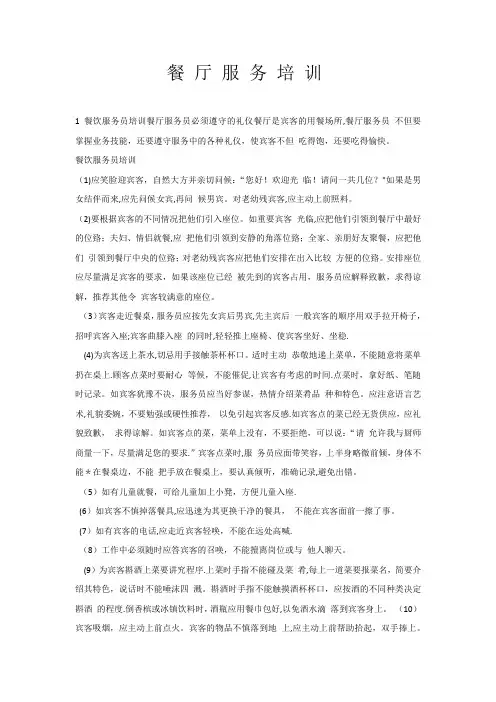 餐厅服务礼仪培训