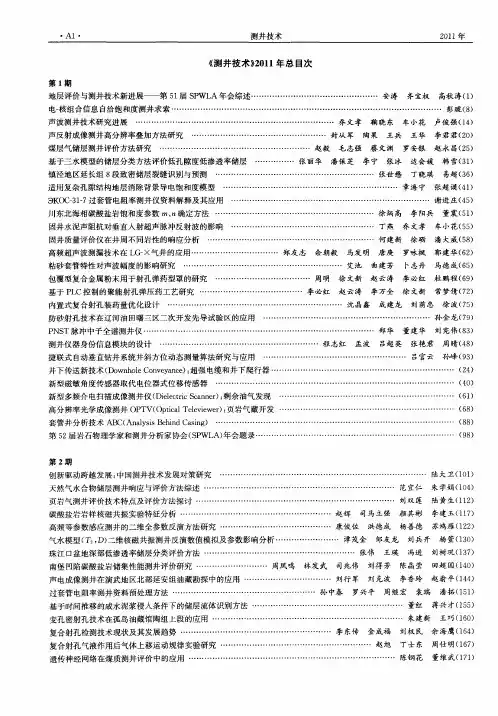 《测井技术》2011年总目次