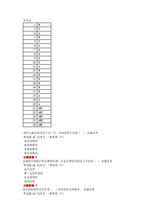 国开-非政府组织概论