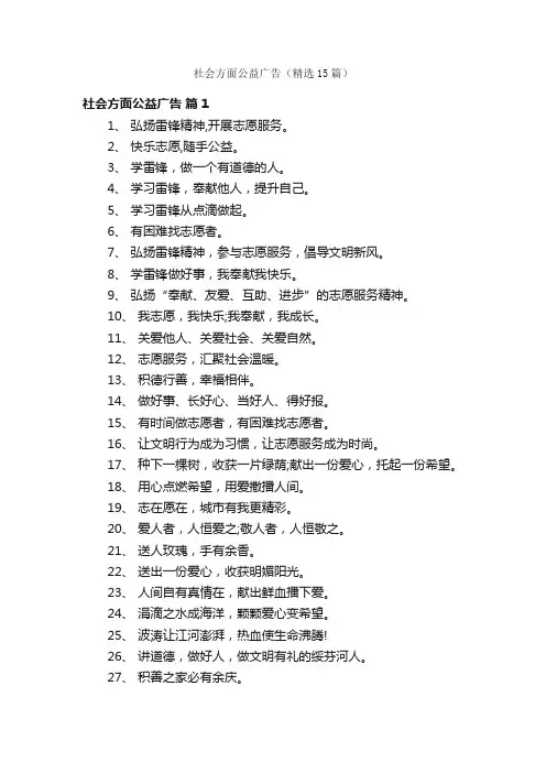 社会方面公益广告（精选15篇）