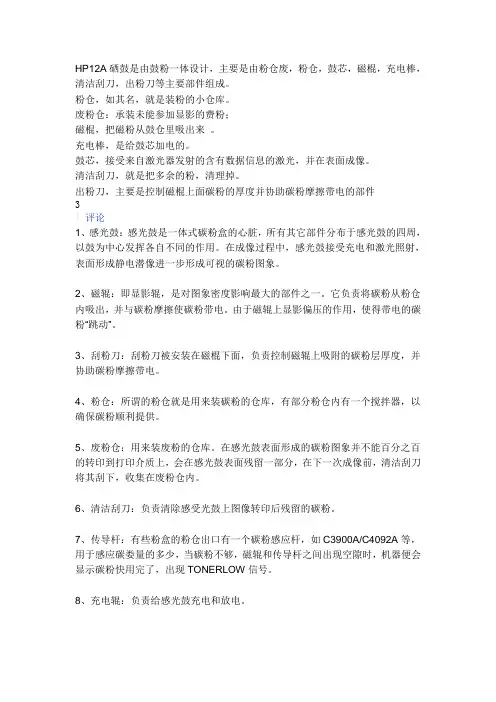 HP12A硒鼓是由鼓粉一体设计