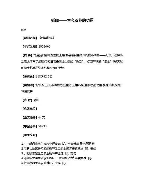 蚯蚓——生态农业的功臣