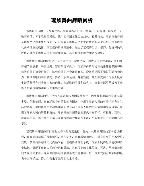 瑶族舞曲舞蹈赏析