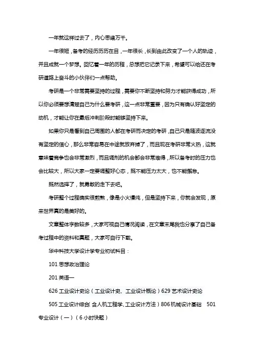 新版华中科技大学设计学专业考研经验考研参考书考研真题