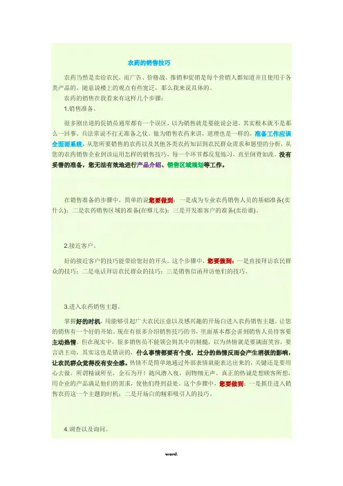 农药的销售技巧.