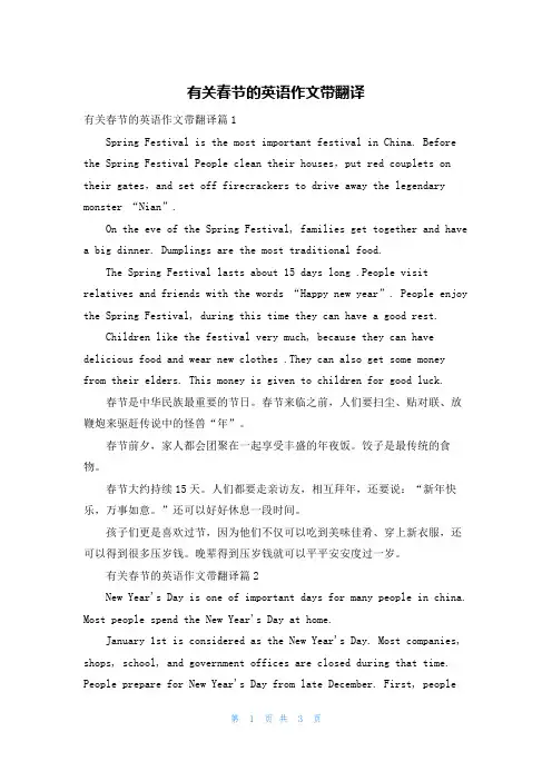 有关春节的英语作文带翻译