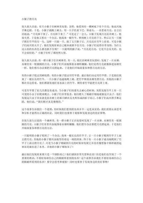 小猴子捞月亮课文