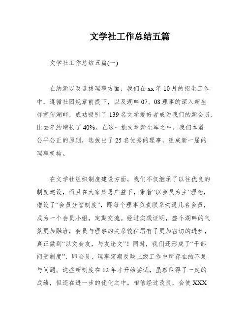 文学社工作总结五篇