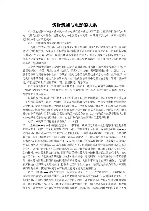 浅析戏剧与电影的关系