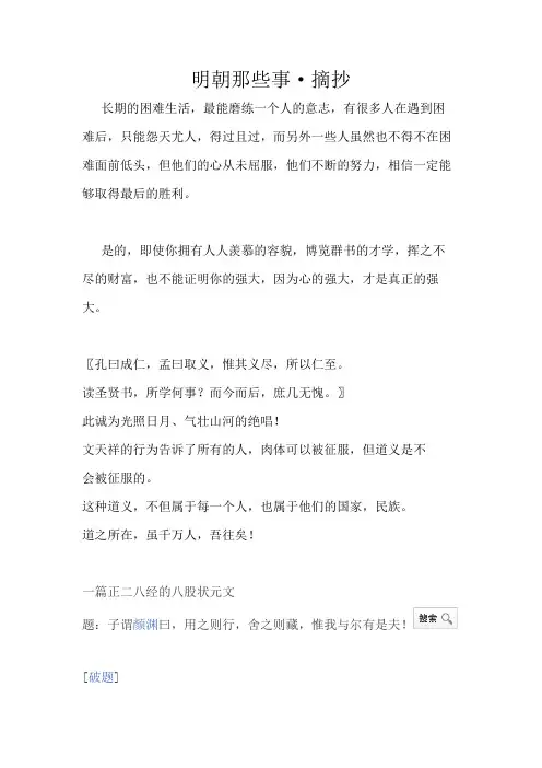 明朝那些事儿摘抄八股文