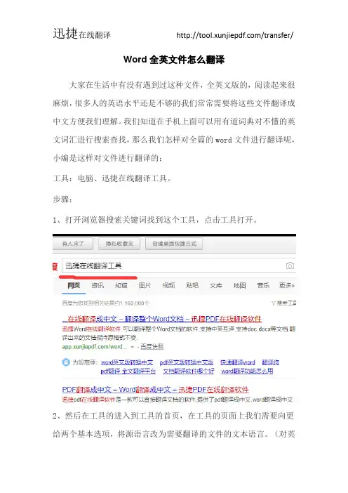 Word全英文件怎么翻译