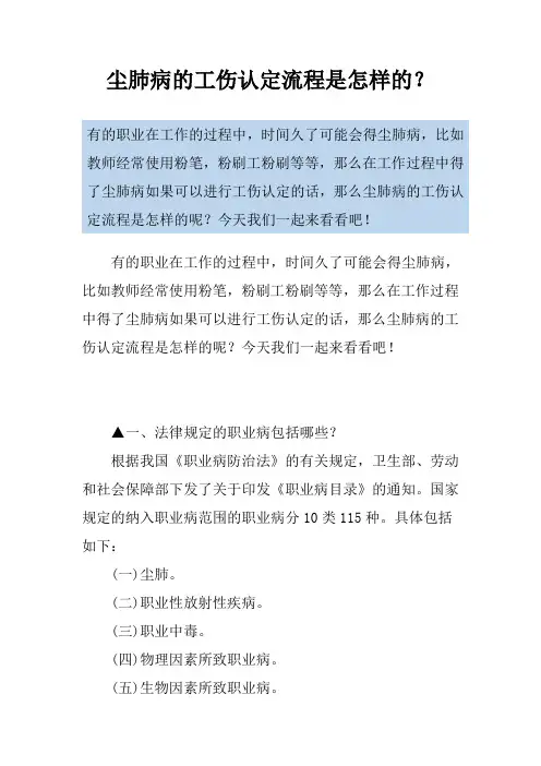 尘肺病的工伤认定流程是怎样的？