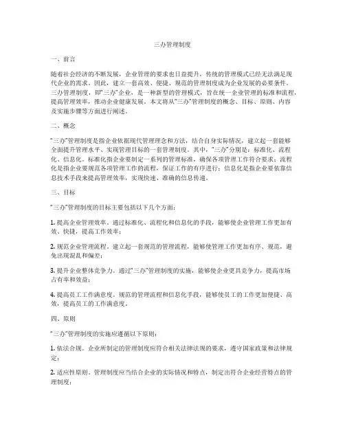 三办管理制度