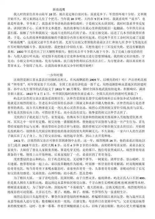汪氏_我的祖父——2