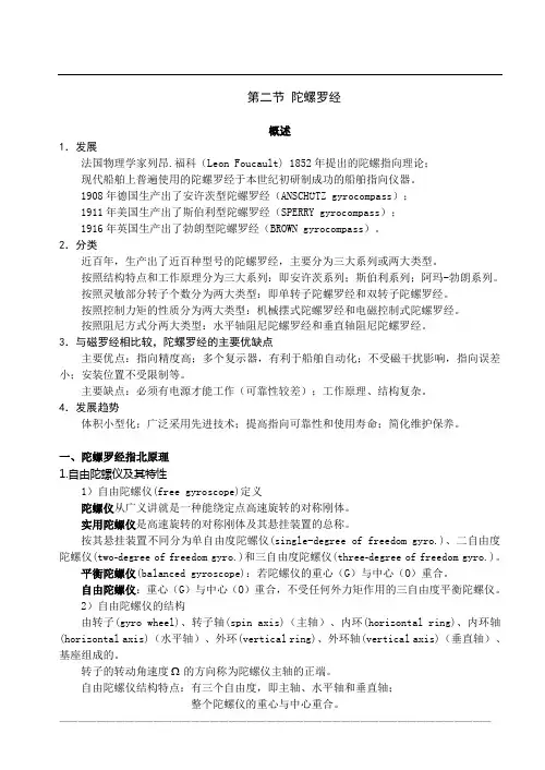 电罗经