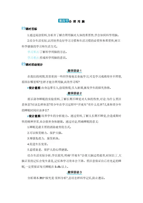 2024年冀少版七年级生物下册教学第4章 合理用脑 高效学习合理用脑