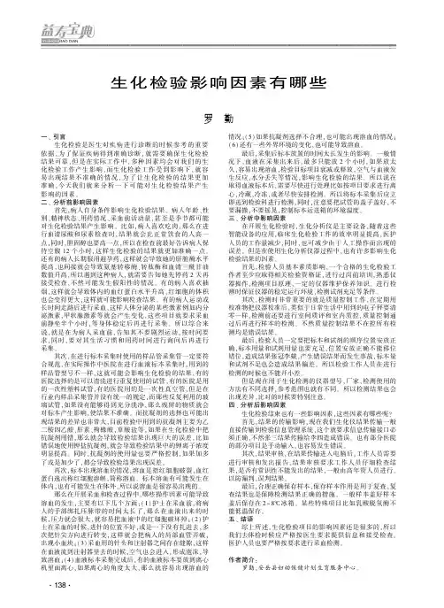 生化检验影响因素有哪些