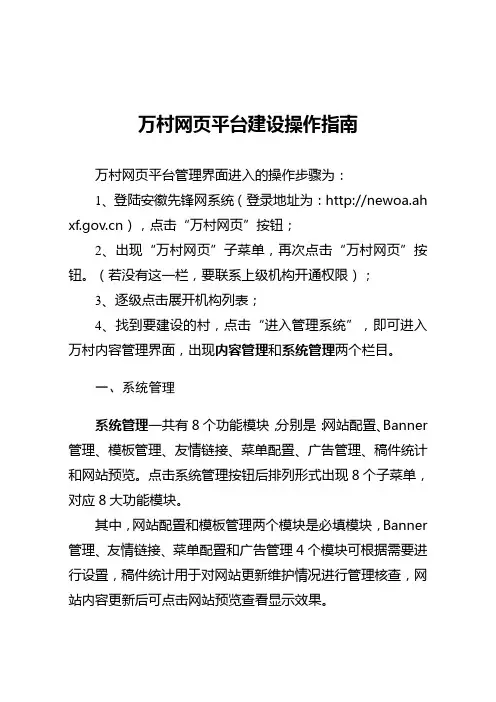 安徽万村网页平台建设操作指南
