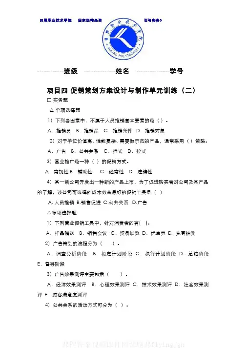 中国大学MOOC慕课爱课程(4)--项目四单元训练2网课刷课
