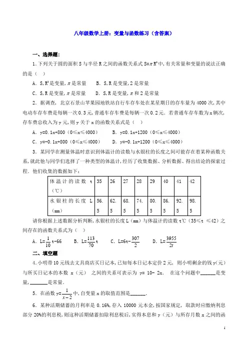 八年级数学上册：变量与函数练习(含答案)