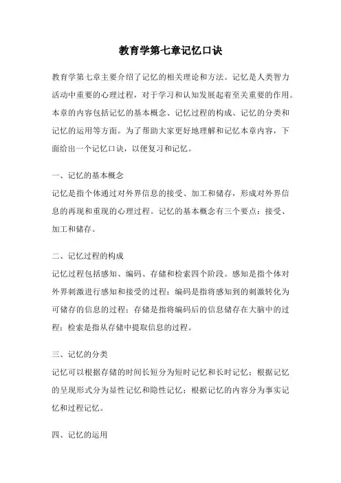 教育学第七章记忆口诀