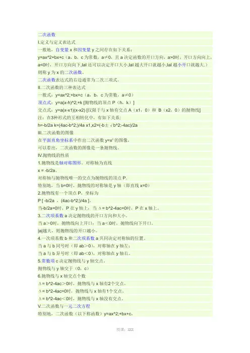 二次函数和一次函数知识点