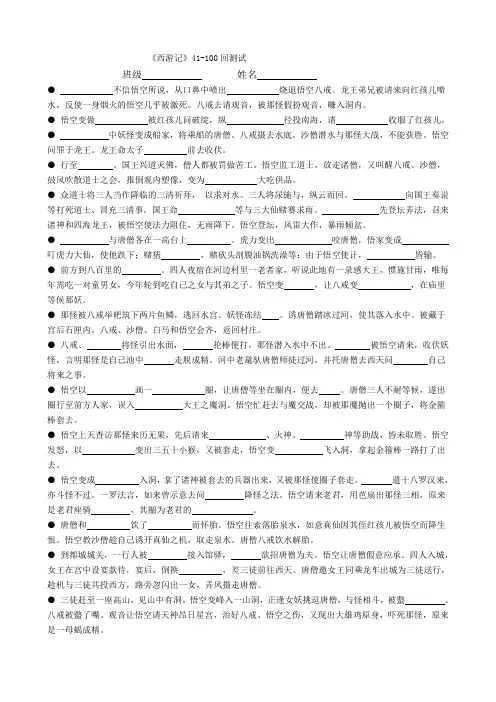 西游记41-100测试题