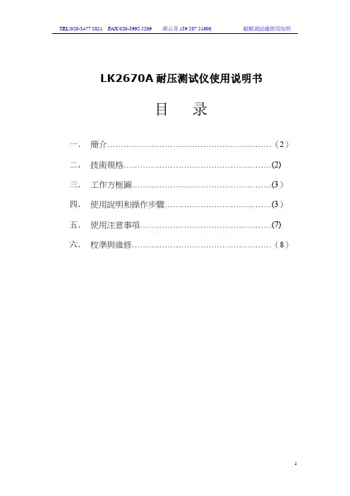 LK2670A耐压测试仪使用说明书