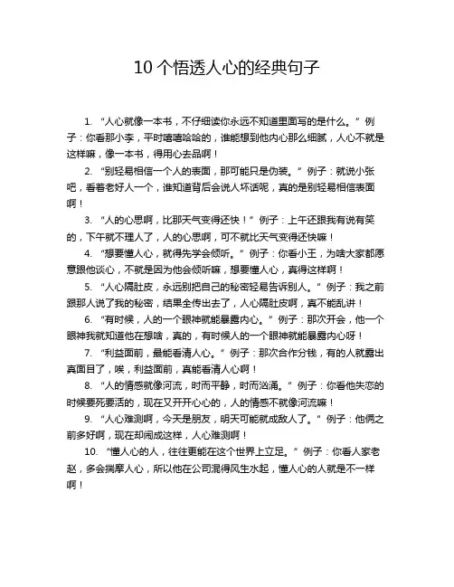 10个悟透人心的经典句子