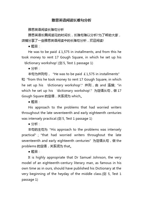 雅思英语阅读长难句分析