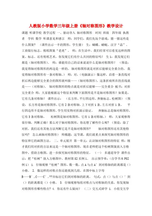 人教版小学数学三年级上册《轴对称图形》教学设计 
