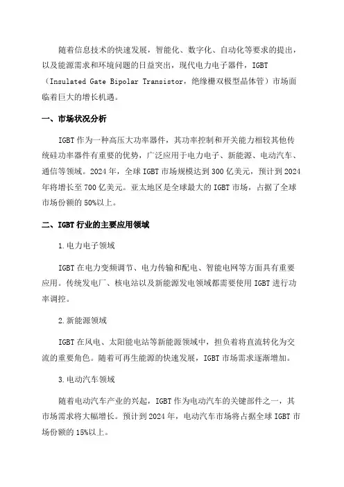2024年IGBT行业深度分析报告