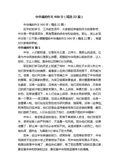 中华魂的作文900字（精选22篇）