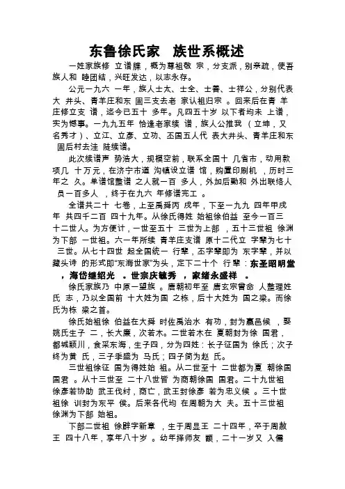 东鲁徐氏家族谱系概述